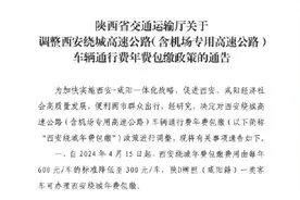 4月15日起 西安绕城高速含机场高速年费降至300元图片