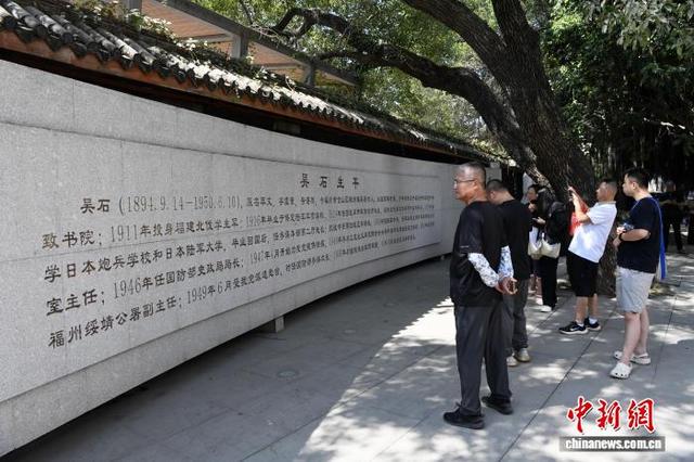 福州吴石故居成热门打卡点