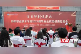 108家企业，3780个岗位，邵阳职院多措并举促就业图片