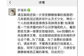 95后罗福莉称“我不是天才少女”，这是一种人间清醒图片