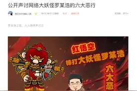 悟空出行CEO发文声讨罗永浩“六大恶行”，罗永浩回应：泼脏水的流氓文章图片