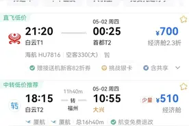 人还没出发，票先降价了！有人“退掉重买”图片