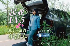 【佳人车语】起亚EV5：5月，属于干活的年轻人图片