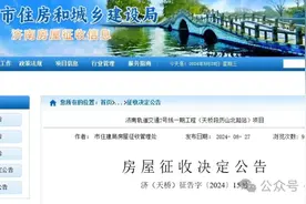 济南多个片区，征收补偿方案公布图片