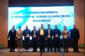 东海航海保障中心正式发布我国首套S-100标准水文数据产品图片