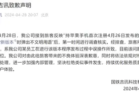 连接高铁WiFi弹出脏话？国铁吉讯致歉图片