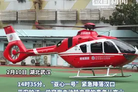 全程仅38分钟，飞机紧急降落武汉！亚心医院极速救援，抢回京山患者一命图片