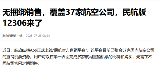 航旅纵横变革，携程飞猪们难了