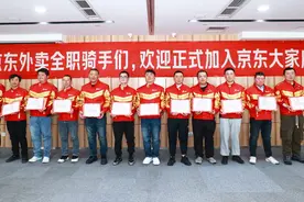 京东首批全职外卖骑手代表签约，将为其缴纳五险一金图片