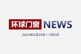 环球门窗周报：老赖不赖&美百年2025加盟商年会，冠豪门窗2025年营销战略峰会，皇派、良木道、新豪轩、万加等动态.....图片