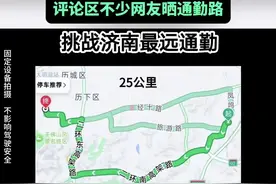 网友挑战最远上班路，6:40出发全程25公里，从天黑开到天亮，评论区不少网友晒自己的通勤路#最远上班路图片
