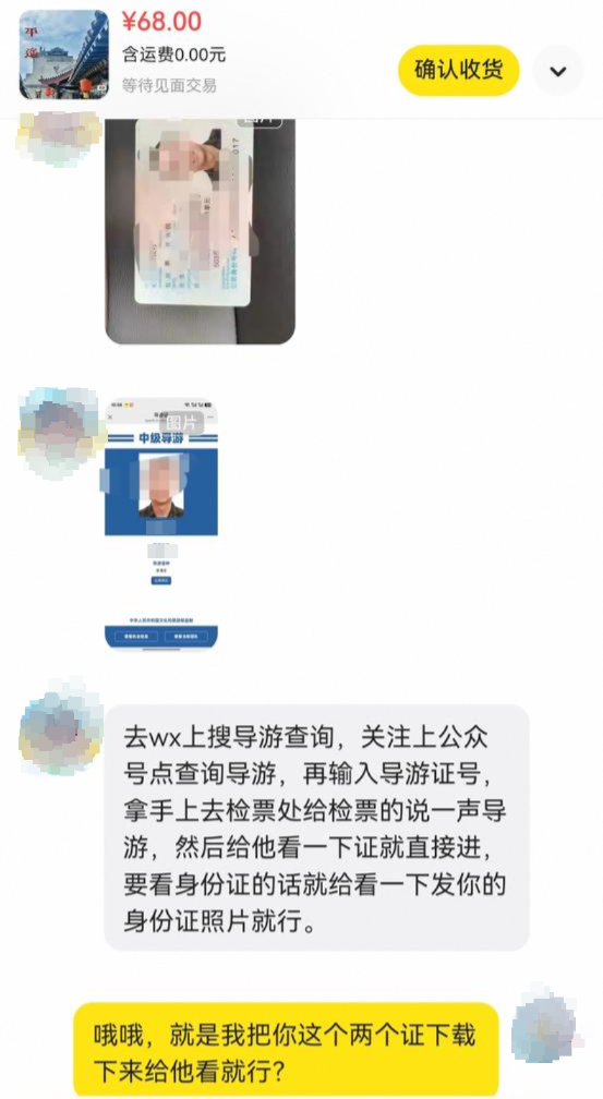 平遥古城“低价票”调查：网售假证件何以顺利闯关8个景点？丨封面深镜