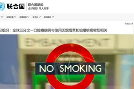 全球三分之一口腔癌与无烟烟草和槟榔相关图片