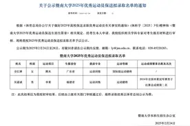 全红婵保送暨南大学！奥运“三金王”开启人生副本图片