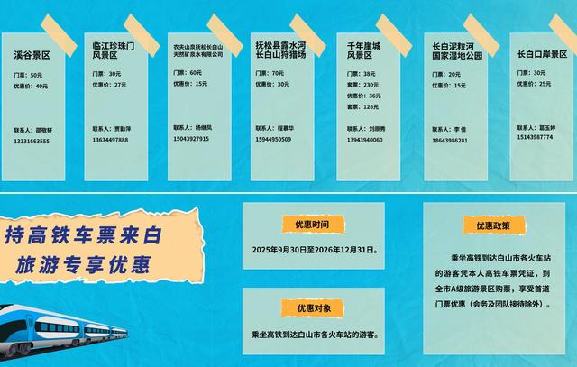 “乘着高铁游白山”——吉林白山文旅主题推介会在京举办