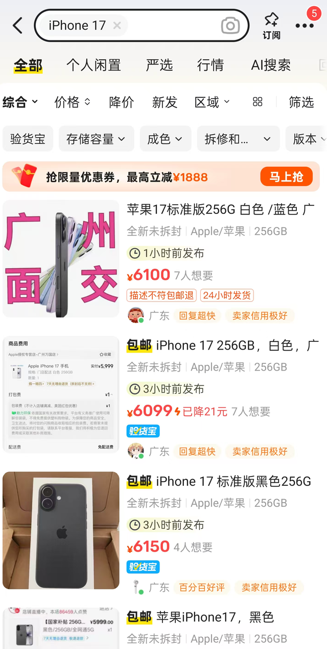 苹果iPhone17开售：黄牛围堵门店“接头”交易，Pro Max加价近千元成爆款