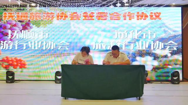 互免景区首道门票、推出联动折扣！抚顺—通化高铁互动游文旅推介座谈会举行