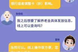 速存！用社保卡申领养老金，发放信息这样查→图片