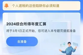 提醒！今起可预约办理个税年度汇算！操作指南看这里→图片