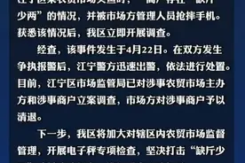 举报鬼秤被摔手机，市场管理者不能充当“保护伞”| 新京报快评图片