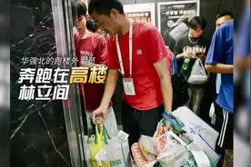 跑楼送餐的中年“深漂”：奔跑在高楼林立间，一单两元贴补家用图片