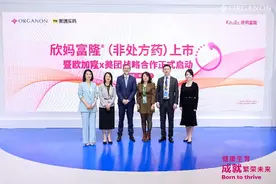 欧加隆与美团医药健康达成合作，携手守护中国女性生育健康图片