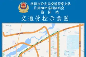 许嵩演唱会今晚开唱！临时交通管理、空域管制……图片