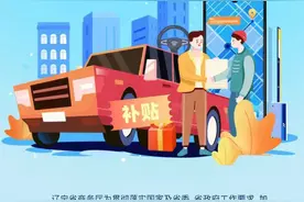 @丹东人，汽车置换补贴来了，先到先得！图片