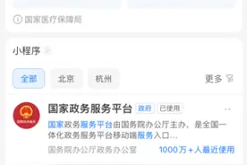 安全认证体系升级！国家医保服务平台APP登录指南公布图片