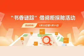 探寻6个神秘借阅柜！来参与“书香谜踪”探秘活动图片