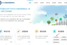 今日起，教资考试打印准考证！图片