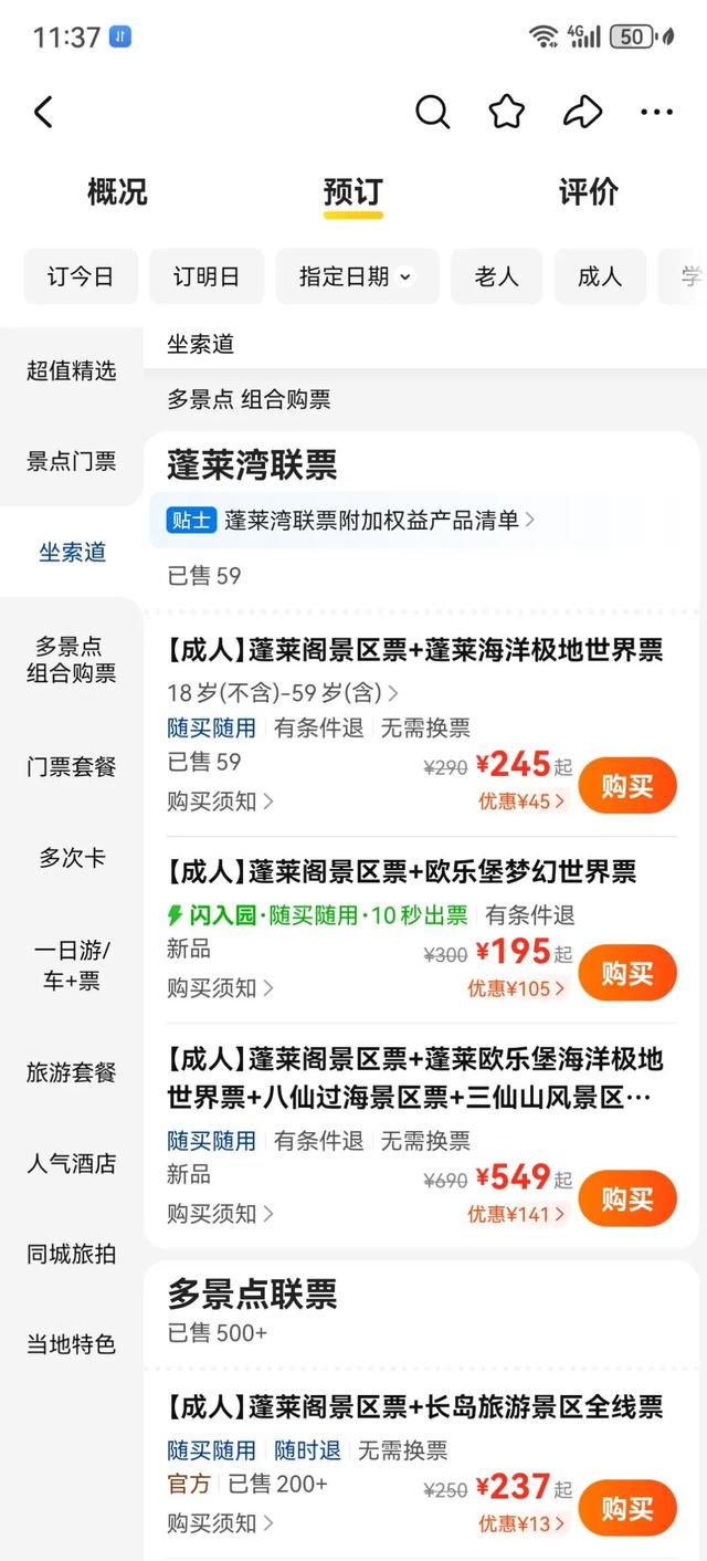 真“惠”玩！蓬莱秋冬旅游攻势展开，解锁“神仙生活”新体验