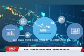 阿石创：公司高纯靶材可应用于半导体领域，但部分新产线尚在验证阶段