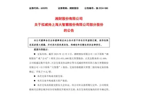 湘财股份计划减持大智慧，交易价格不低于9元/股图片