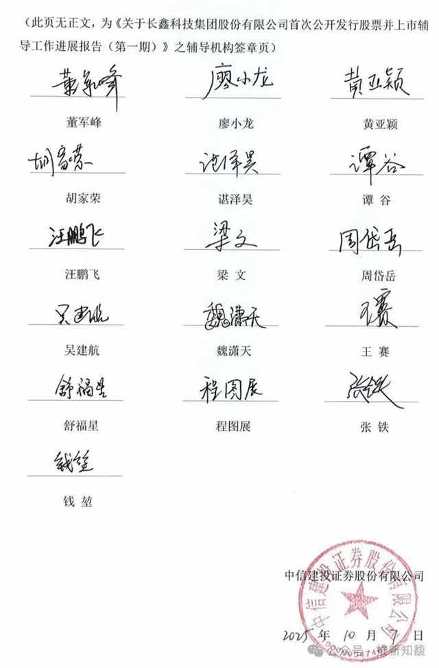 长鑫科技IPO为何配置34名辅导人员