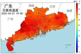 超36℃！广东今年首批高温预警上线，入汛后首场暴雨23日来袭图片