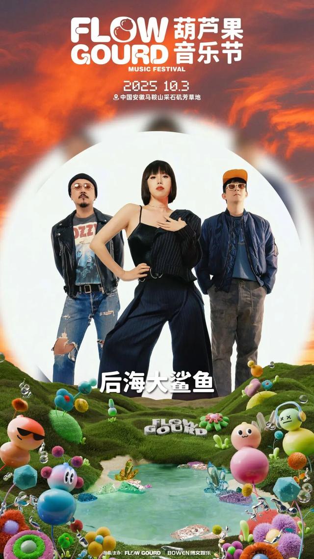 马鞍山葫芦果音乐节全攻略来了！明天见