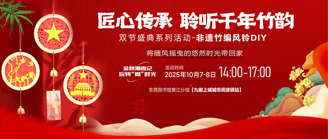 这个国庆中秋，解锁黄江超有料的长假玩法！