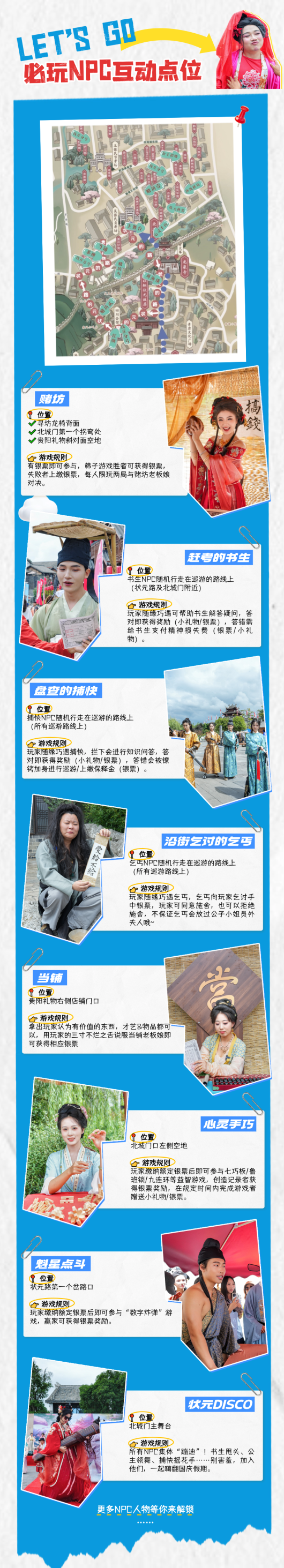 “状元的路”玩法全攻略来了！银票消费+NPC互动，轻松拿捏国庆假期~