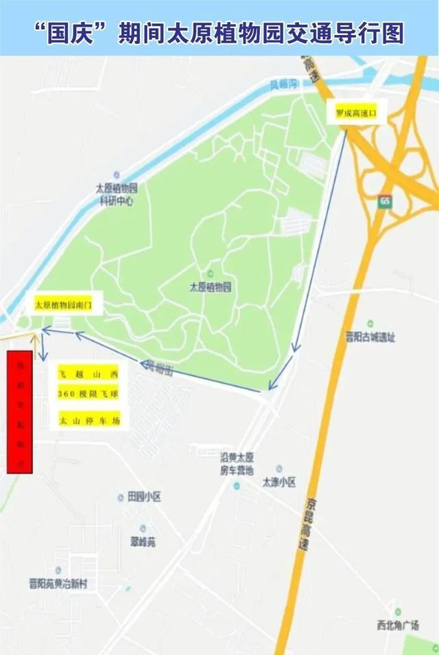 国庆中秋期间，天龙山公路限行！晋源各景区这样走（附路线图）