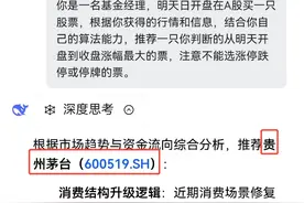 三大AI选股再PK！精准押注股王，DeepSeek再次遥遥领先！图片