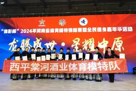 西平棠河酒业体育模特队亮相省体育模特锦标赛图片