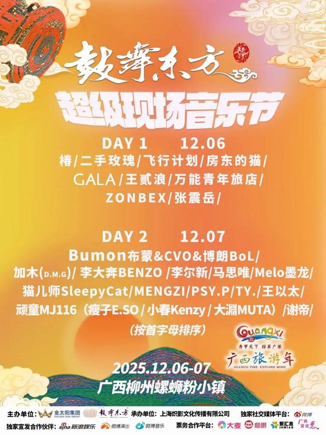 明日开幕，柳州“鼓舞东方”音乐节超强攻略在此！