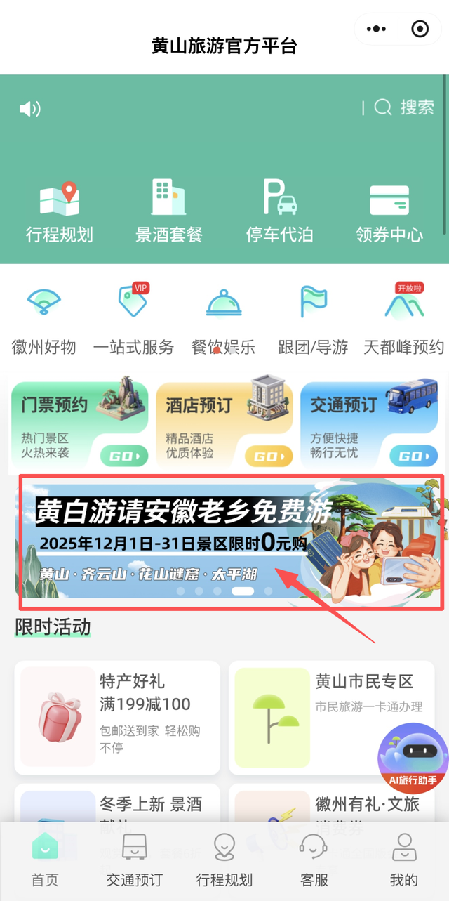 福利拉满！这些景区安徽老乡免票玩→