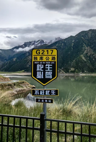 欧阳资文：独库公路自驾游