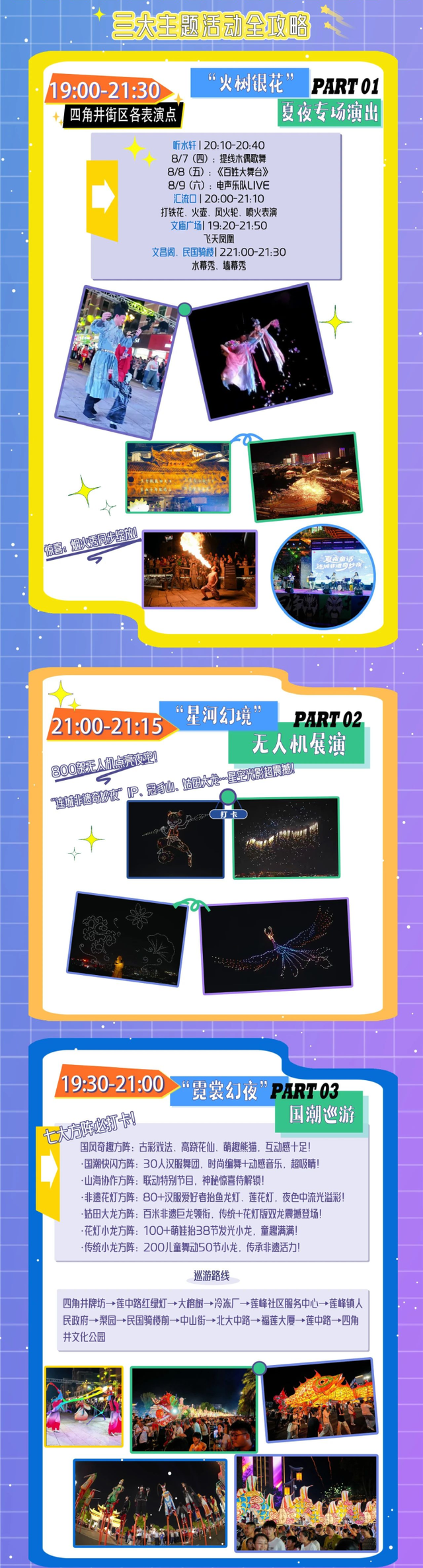精彩轮番上演！龙岩这些地方玩法全开，免费嗨~