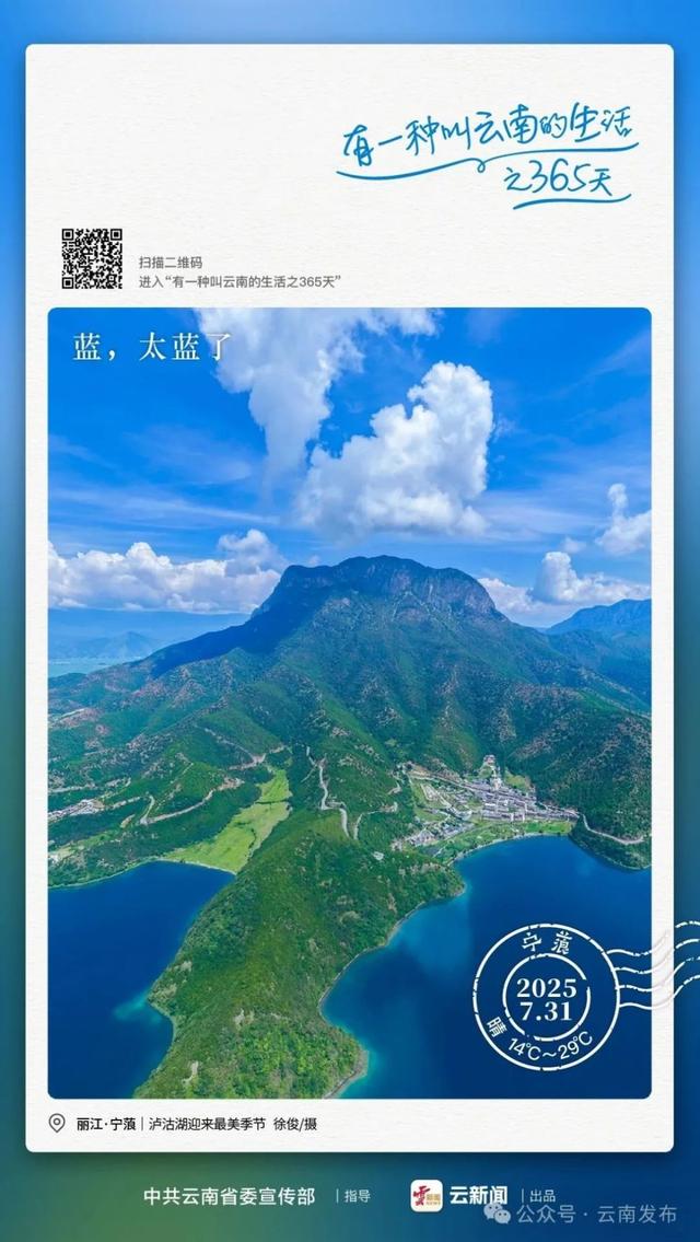 天空之镜！泸沽湖迎来最美的季节｜有一种叫云南的生活之365天