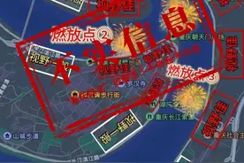 重庆除夕夜举办跨年“烟花秀”？官方辟谣图片