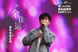 成为更好的自己，把最好的都给你！余佳运演唱《最好的都给你》图片