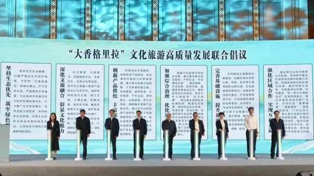 丽江市参加2025年“大香格里拉”文化旅游产业高质量发展联席会议第三次协作会议